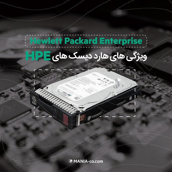 ویژگی های هارد دیسک های HPE ویژگی های هارد دیسک های HPE